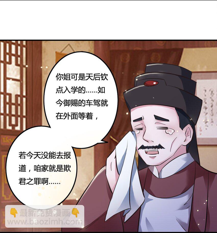 《女装大佬养成记》1 顶替 第29页