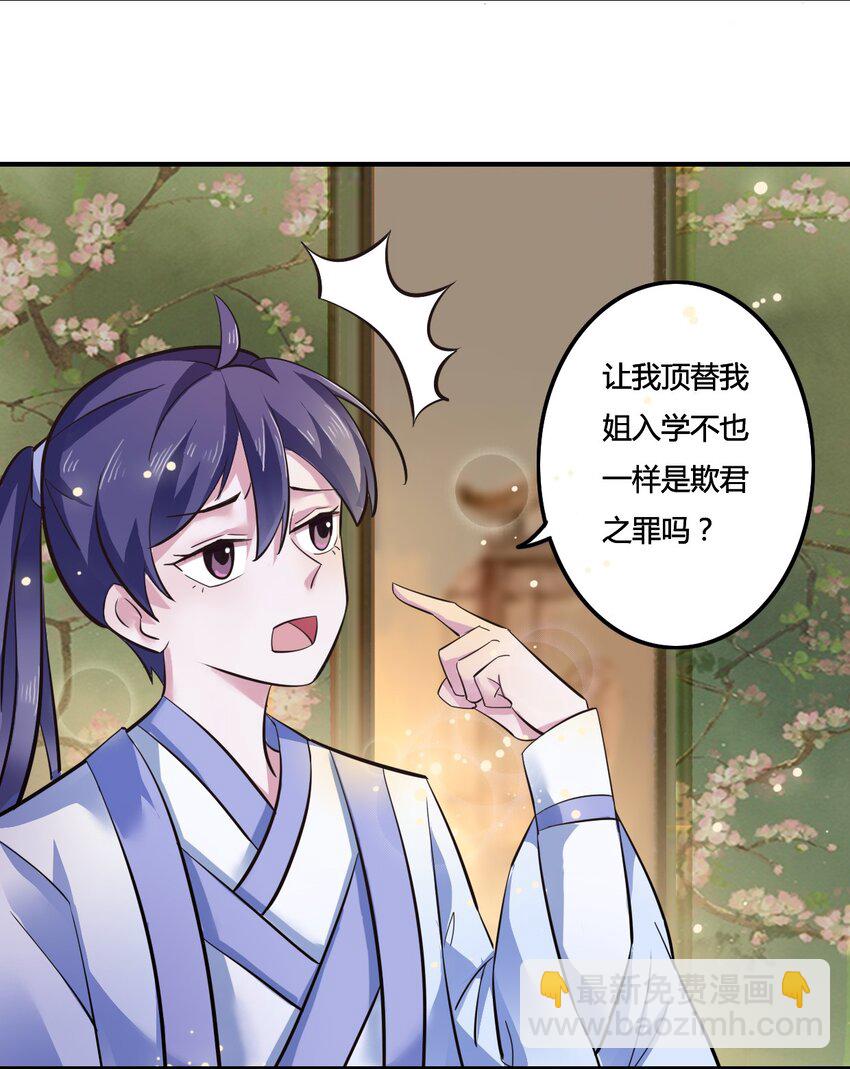 《女装大佬养成记》1 顶替 第30页