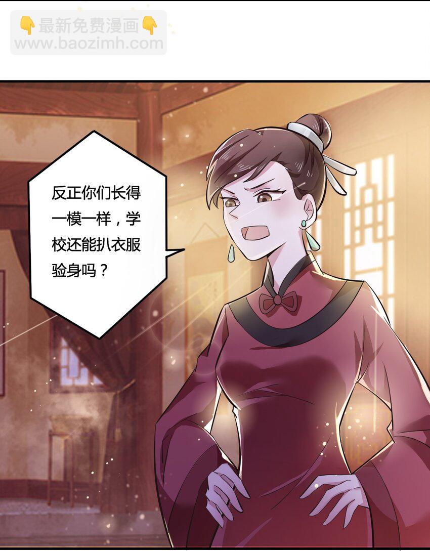 《女装大佬养成记》1 顶替 第31页