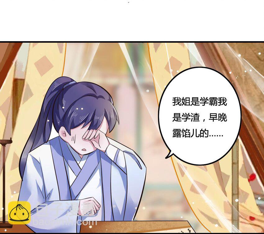 《女装大佬养成记》1 顶替 第32页