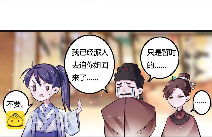 《女装大佬养成记》1 顶替 第33页