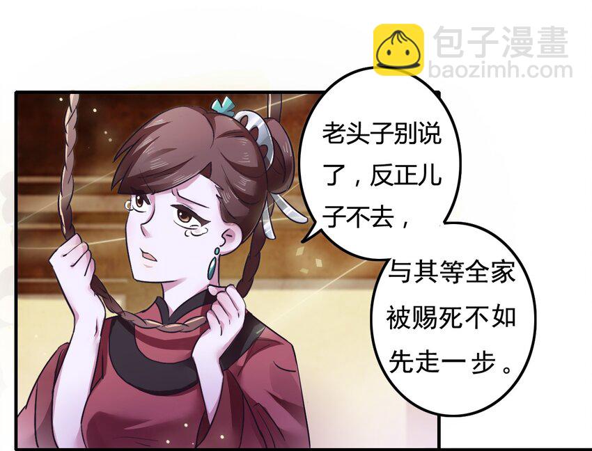 《女装大佬养成记》1 顶替 第35页