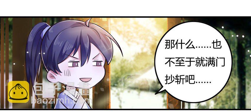 《女装大佬养成记》1 顶替 第37页
