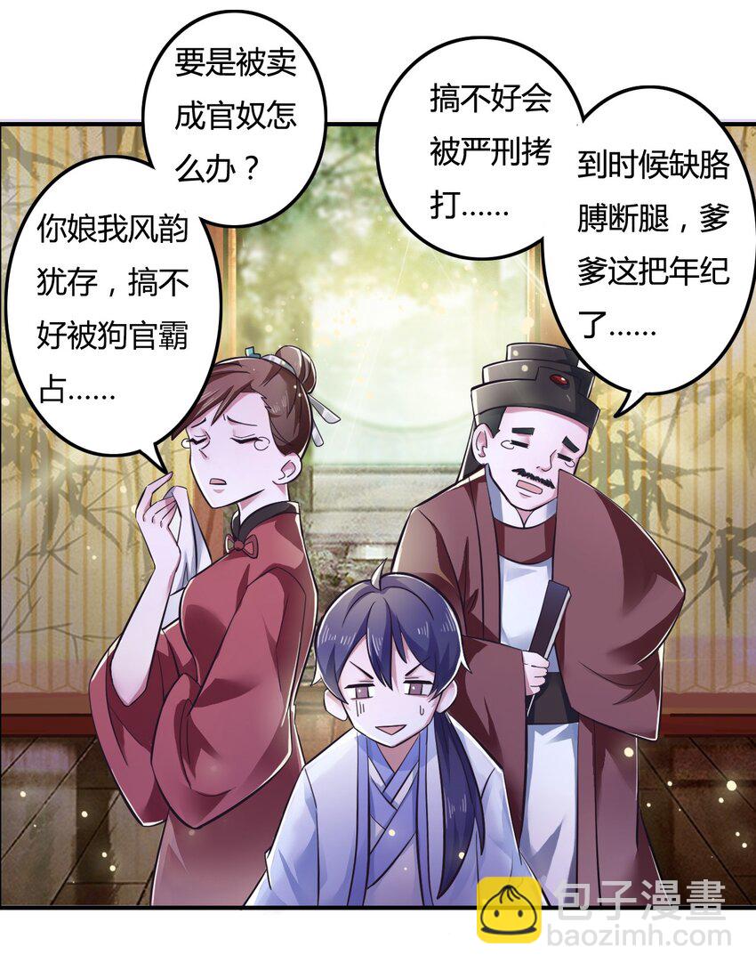 《女装大佬养成记》1 顶替 第38页