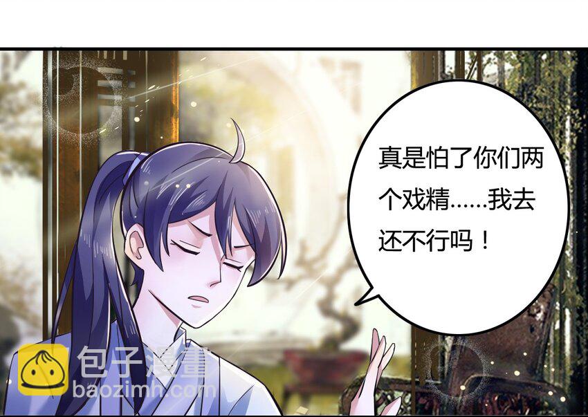 《女装大佬养成记》1 顶替 第39页