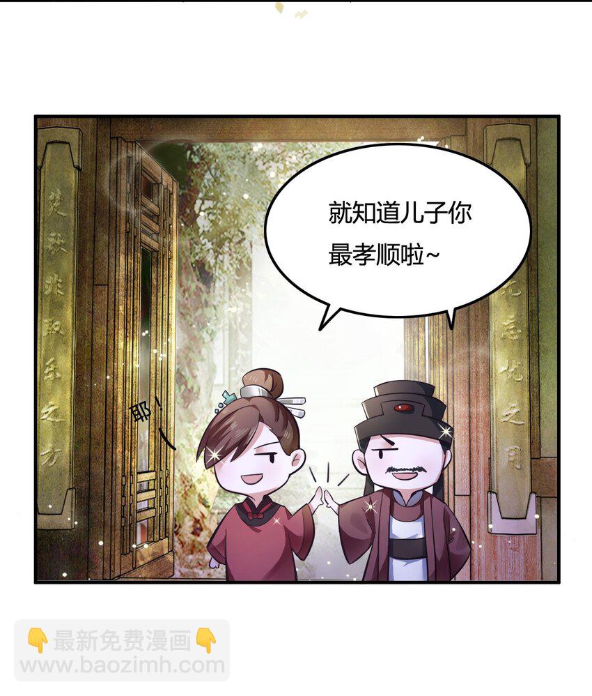 《女装大佬养成记》1 顶替 第40页