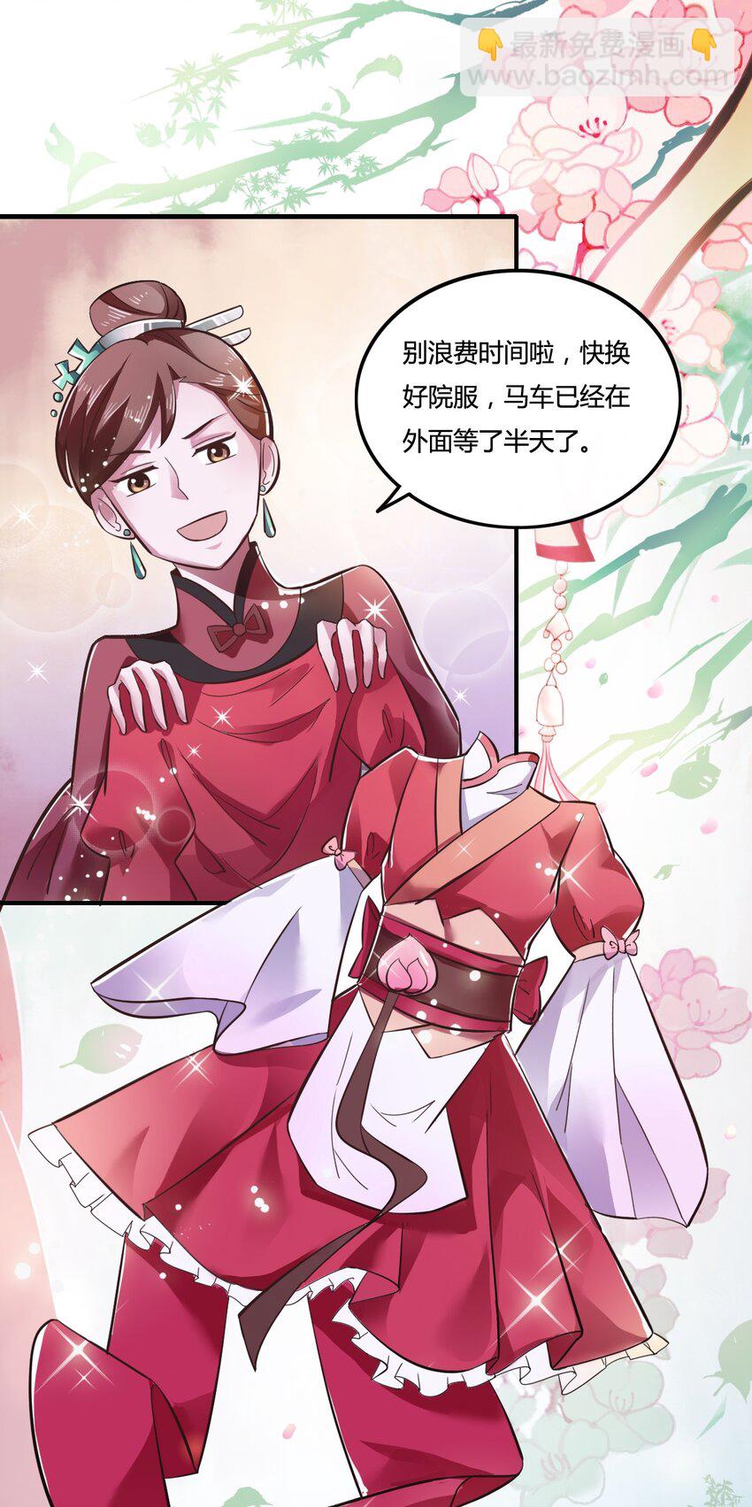 《女装大佬养成记》1 顶替 第41页