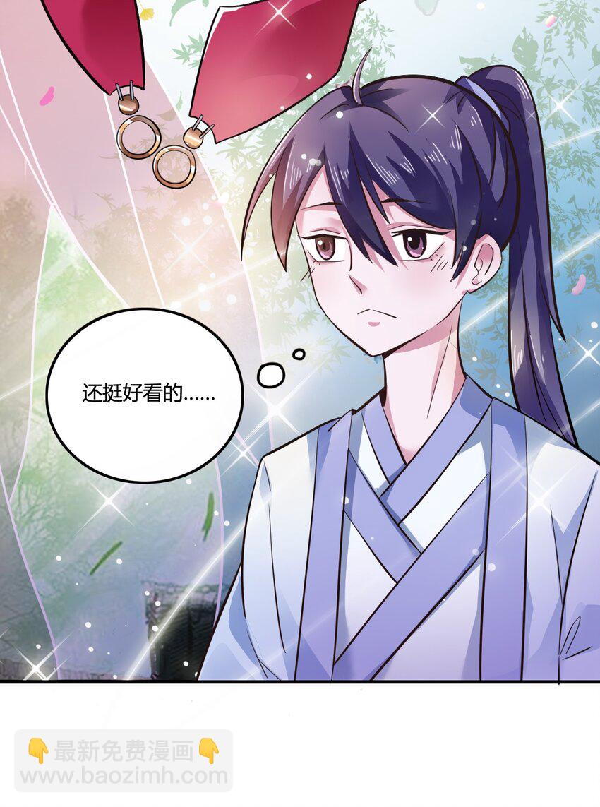 《女装大佬养成记》1 顶替 第42页