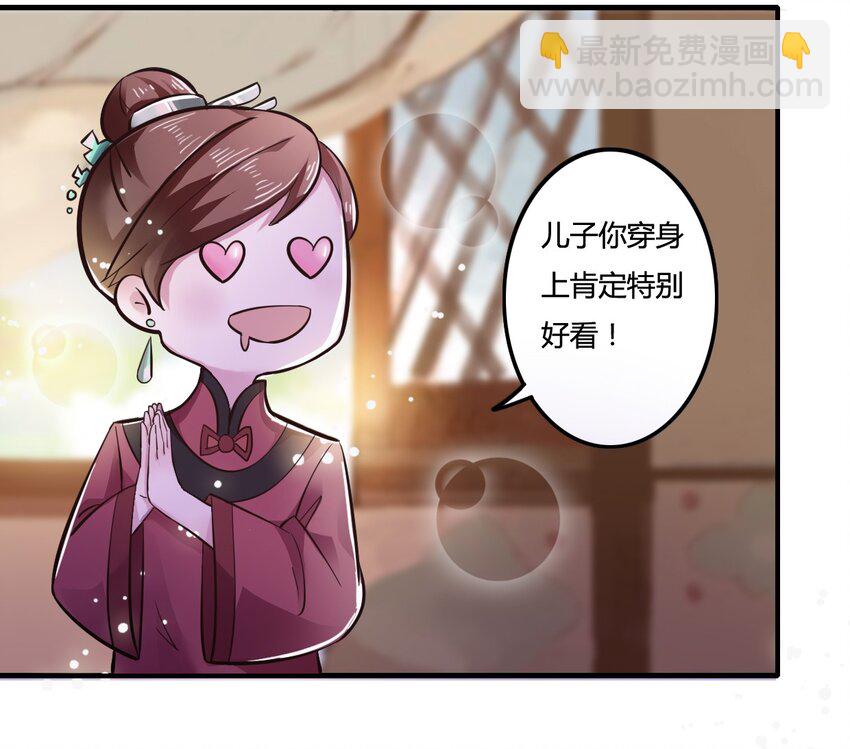 《女装大佬养成记》1 顶替 第43页