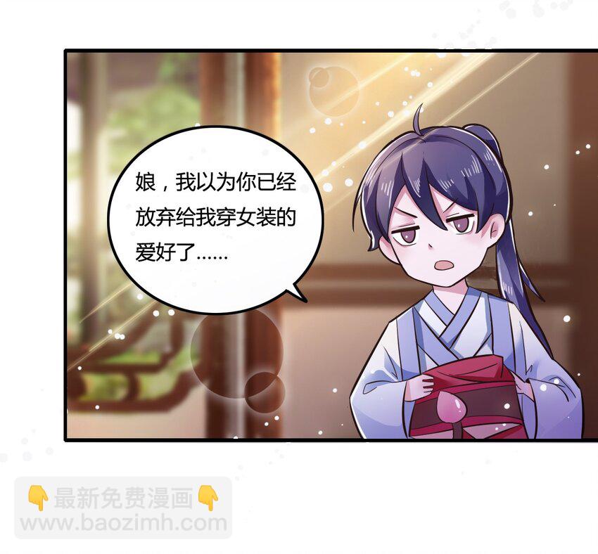 《女装大佬养成记》1 顶替 第44页
