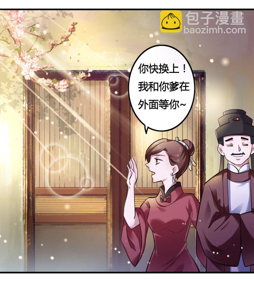 《女装大佬养成记》1 顶替 第48页