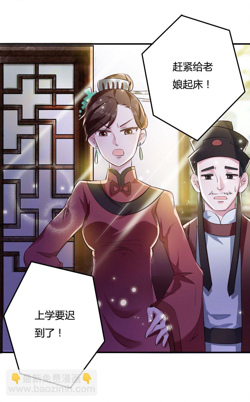 《女装大佬养成记》1 顶替 第6页