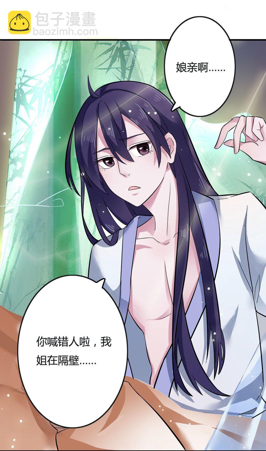 《女装大佬养成记》1 顶替 第9页