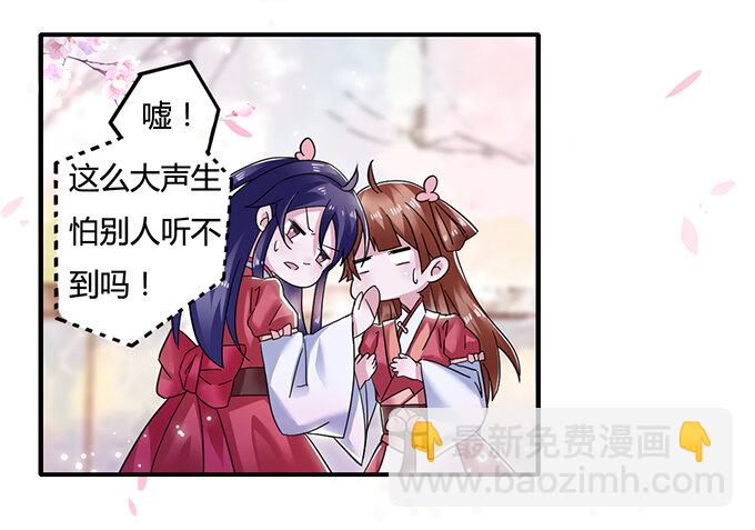 《女装大佬养成记》8 求救 第11页