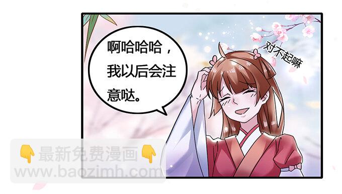 《女装大佬养成记》8 求救 第12页