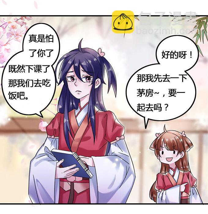 《女装大佬养成记》8 求救 第13页