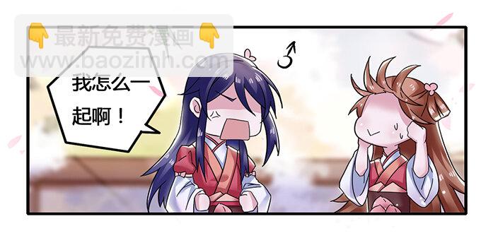 《女装大佬养成记》8 求救 第14页