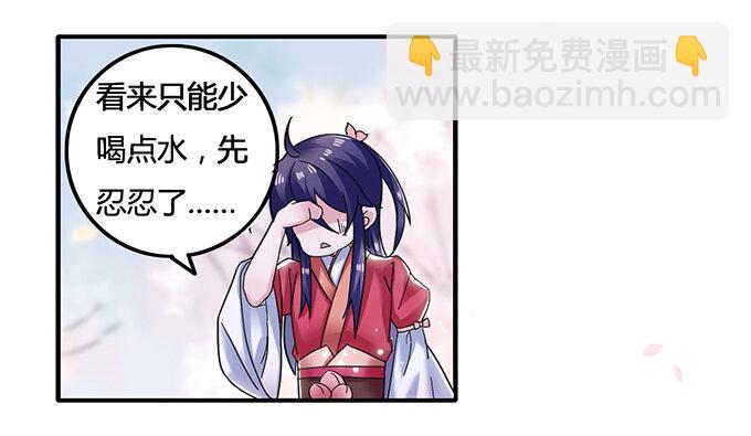《女装大佬养成记》8 求救 第15页