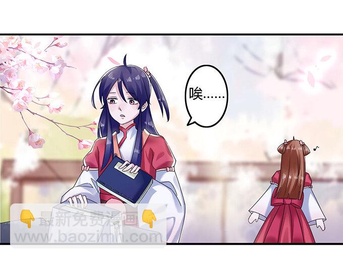 《女装大佬养成记》8 求救 第17页