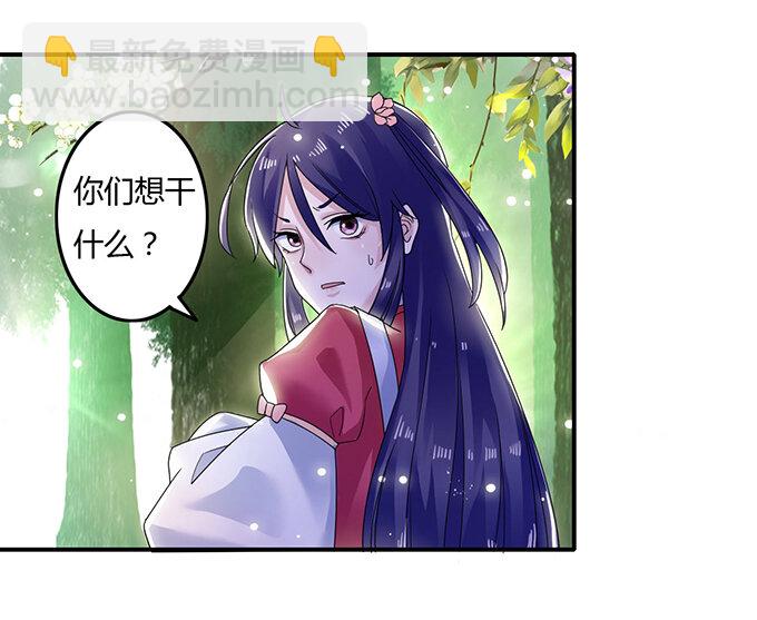 《女装大佬养成记》8 求救 第23页