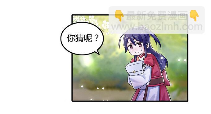 《女装大佬养成记》8 求救 第24页
