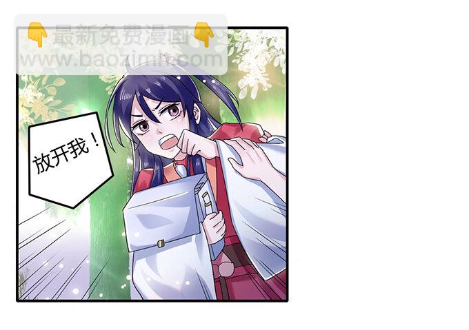 《女装大佬养成记》8 求救 第25页