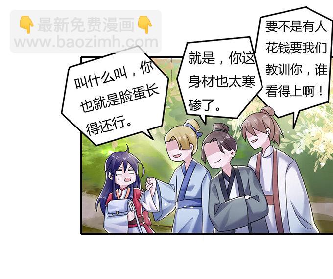 《女装大佬养成记》8 求救 第26页