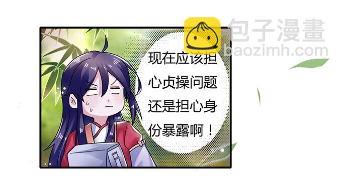 《女装大佬养成记》8 求救 第27页