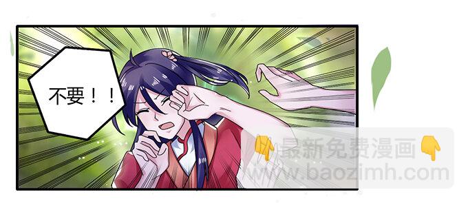 《女装大佬养成记》8 求救 第28页