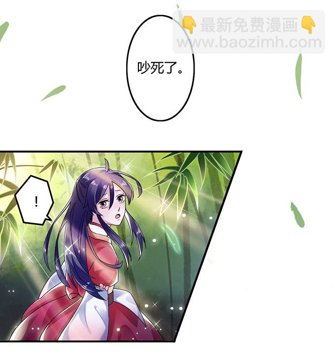《女装大佬养成记》8 求救 第29页