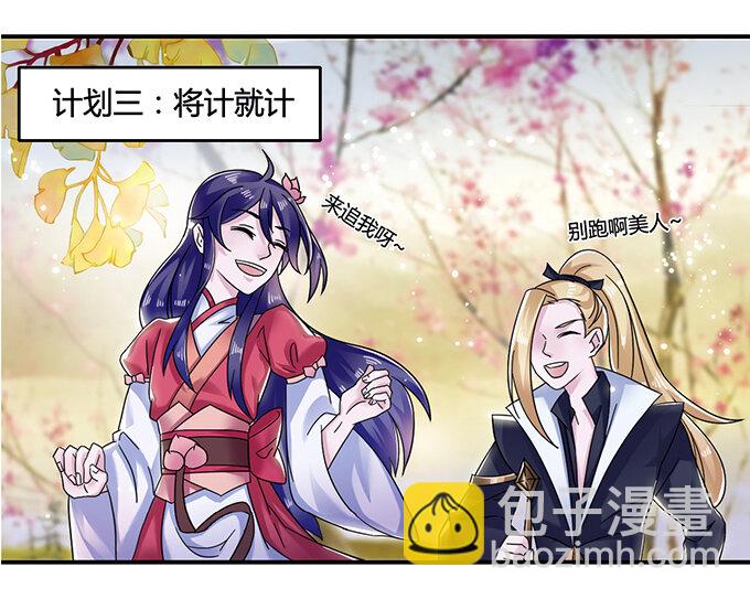 《女装大佬养成记》8 求救 第2页