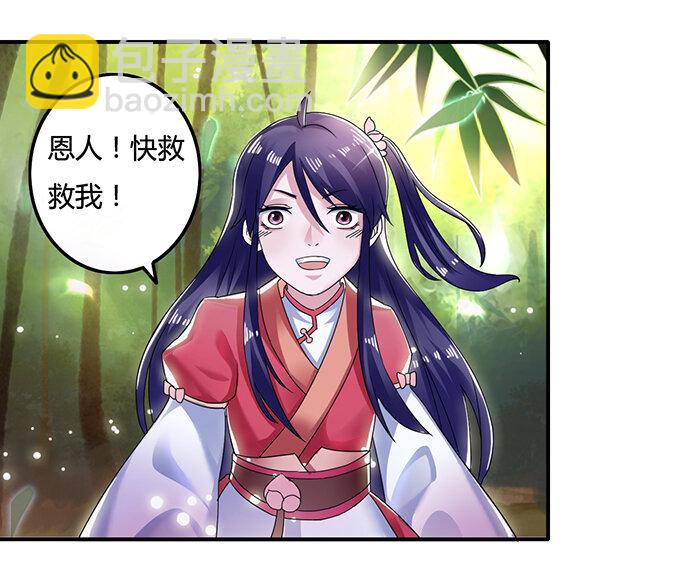 《女装大佬养成记》8 求救 第32页