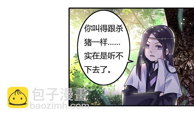 《女装大佬养成记》8 求救 第33页