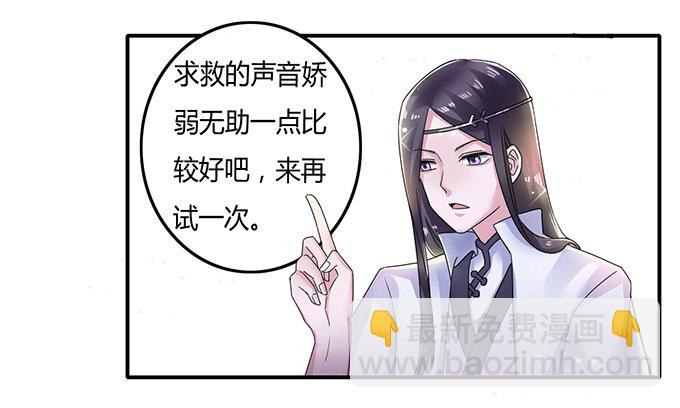 《女装大佬养成记》8 求救 第35页