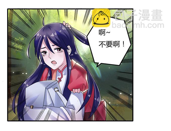 《女装大佬养成记》8 求救 第36页