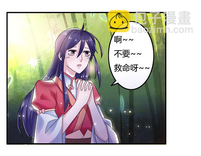 《女装大佬养成记》8 求救 第38页