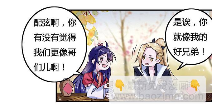 《女装大佬养成记》8 求救 第3页