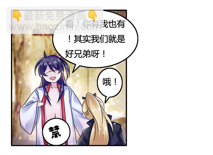 《女装大佬养成记》8 求救 第4页