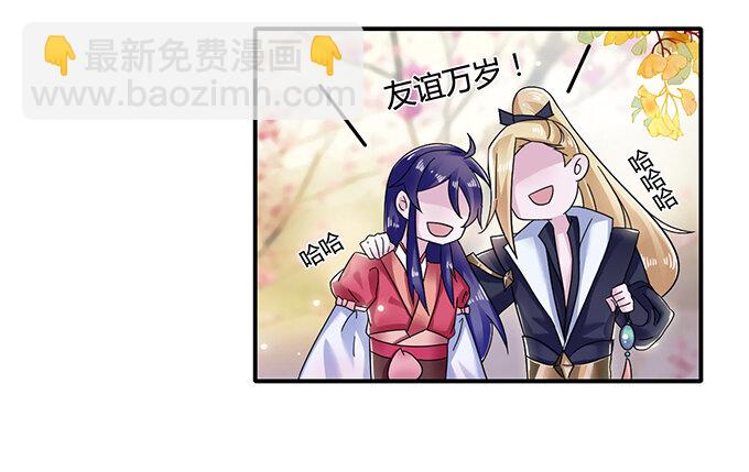 《女装大佬养成记》8 求救 第6页