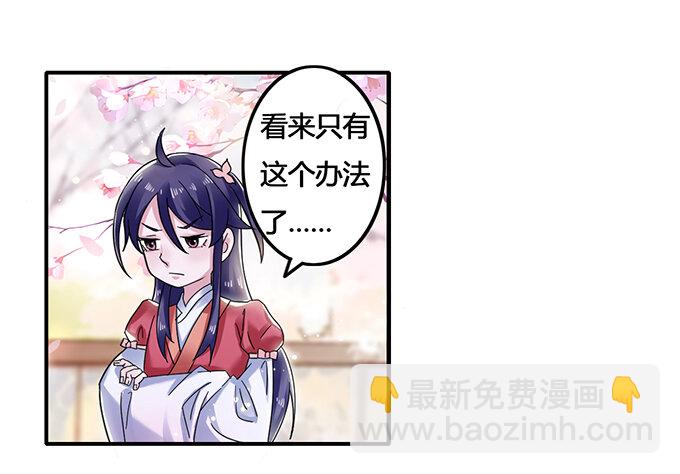 《女装大佬养成记》8 求救 第7页