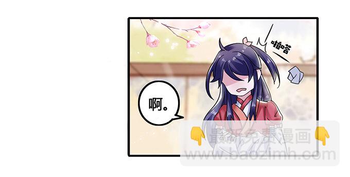 《女装大佬养成记》8 求救 第8页