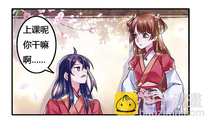 《女装大佬养成记》8 求救 第9页
