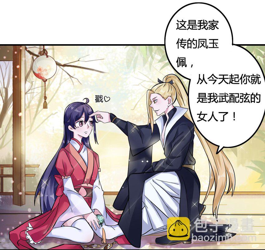 《女装大佬养成记》5 折腰 第11页