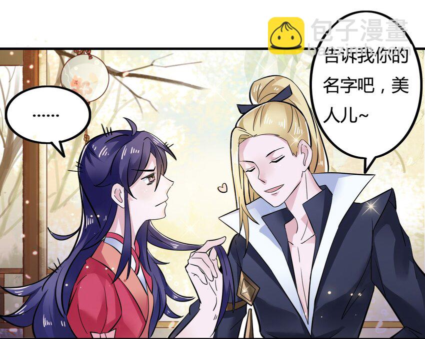 《女装大佬养成记》5 折腰 第15页