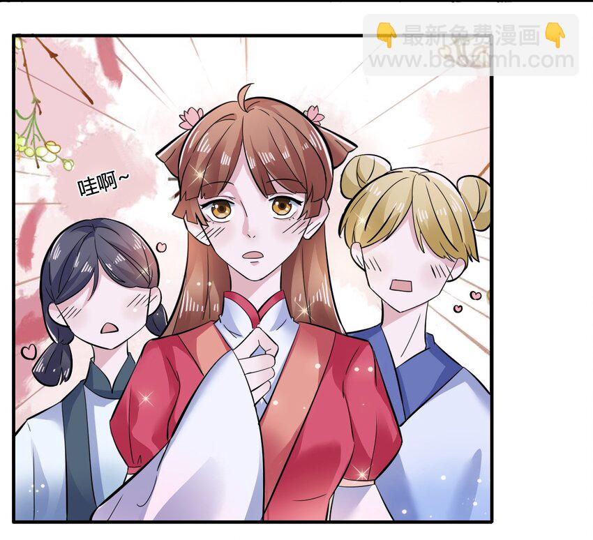《女装大佬养成记》5 折腰 第16页