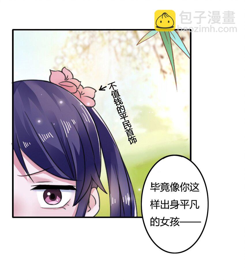 《女装大佬养成记》5 折腰 第20页