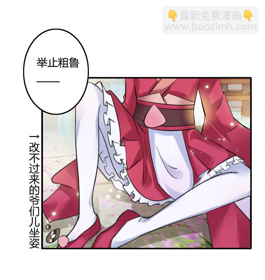 《女装大佬养成记》5 折腰 第21页