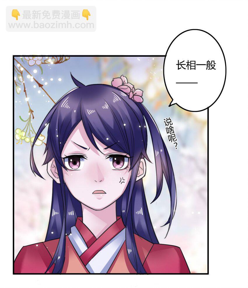 《女装大佬养成记》5 折腰 第22页