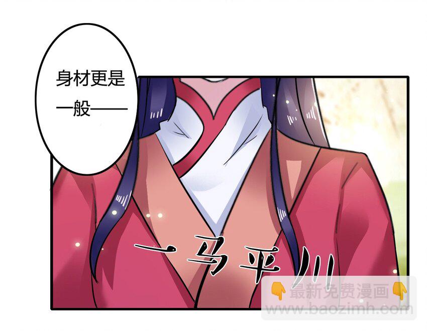 《女装大佬养成记》5 折腰 第23页