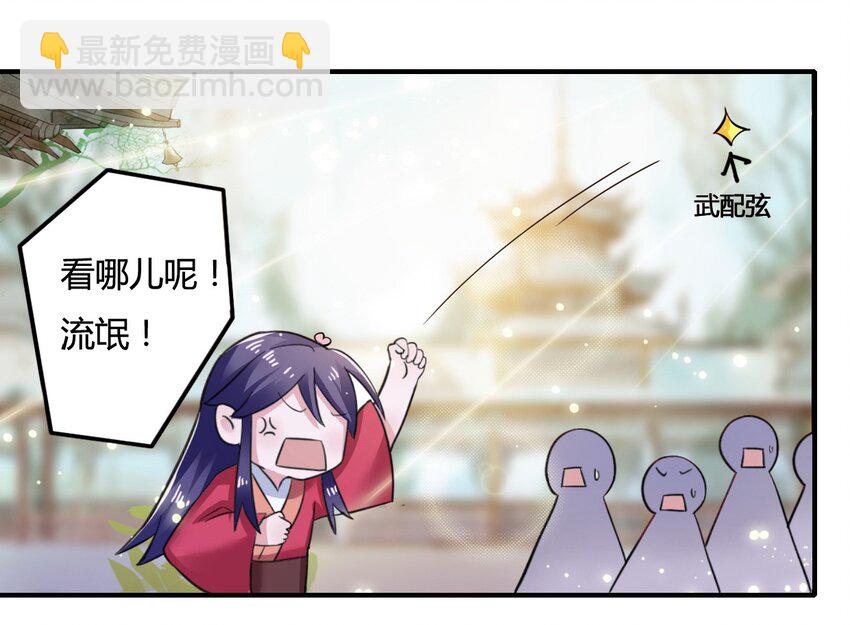 《女装大佬养成记》5 折腰 第25页